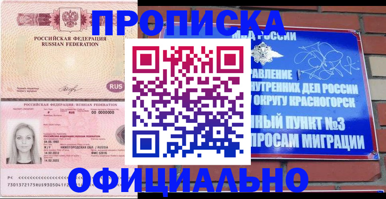 временная регистрация собственник в Шумихе